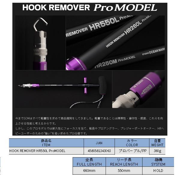 Studio Ocean Mark Hook Remover HR550L Pro Model PP (22)