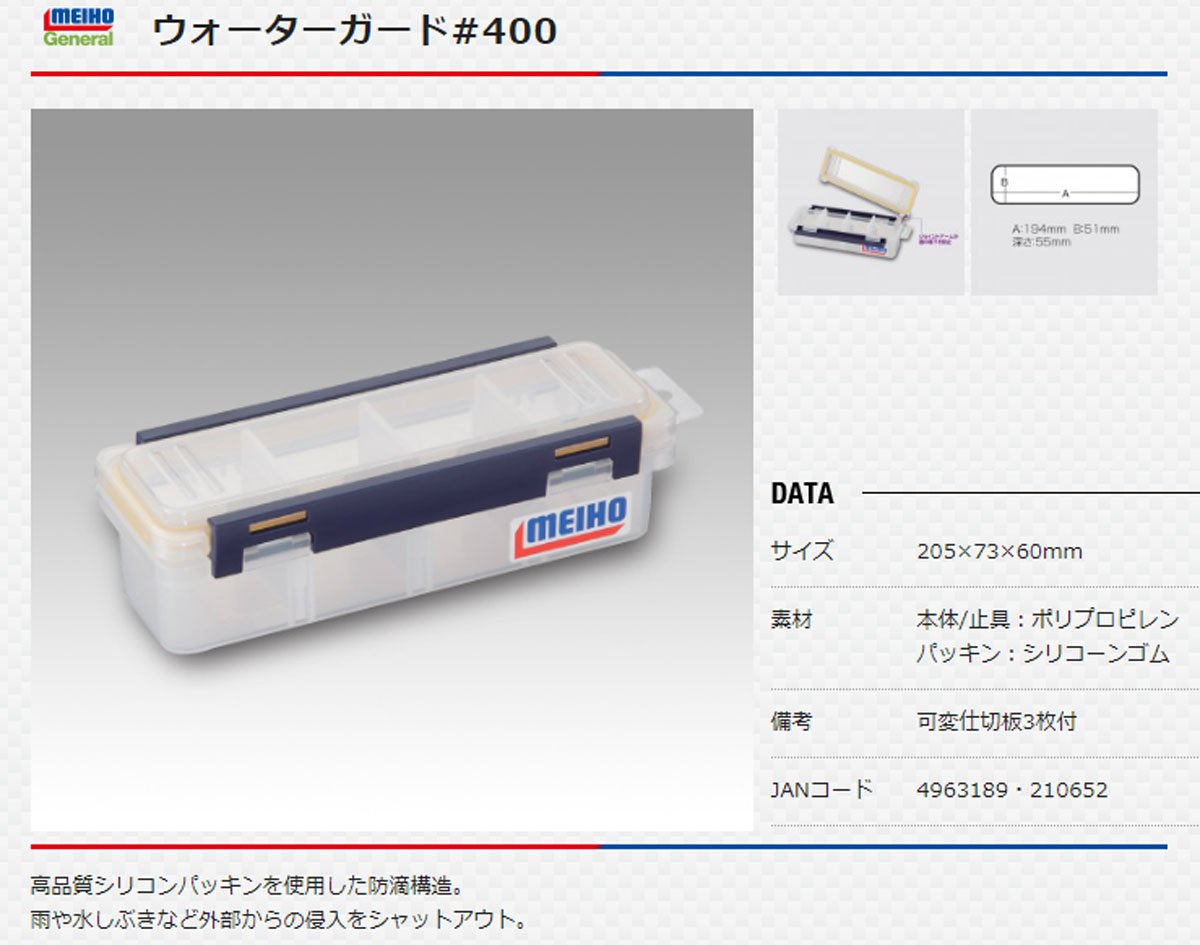 Meiho Water Guard 400 205 x 73 x 60 mm 0652