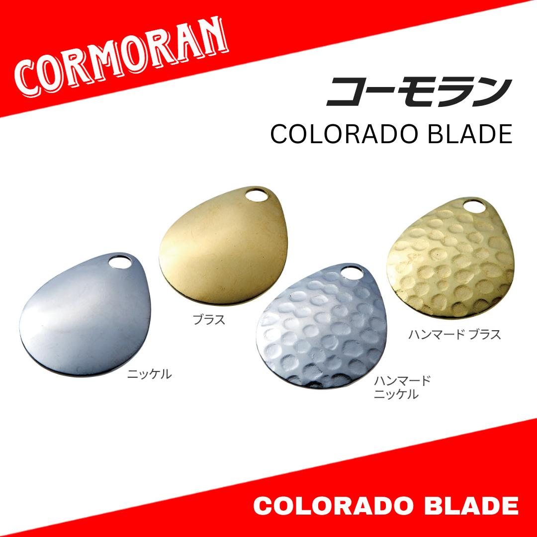Cormoran Colorado Blade
