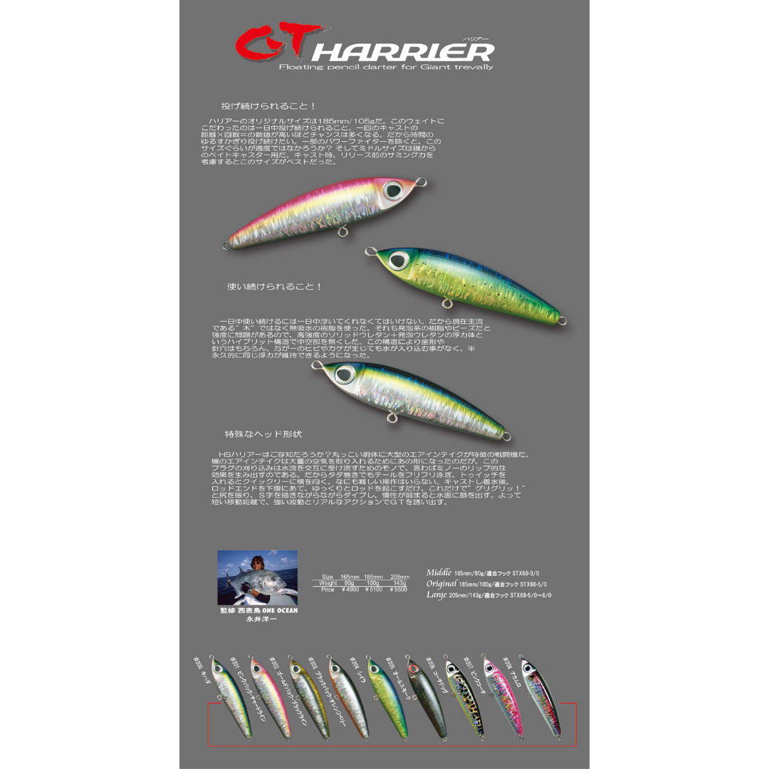 Yambal GT Harrier Floating Pencil 185mm 100g
