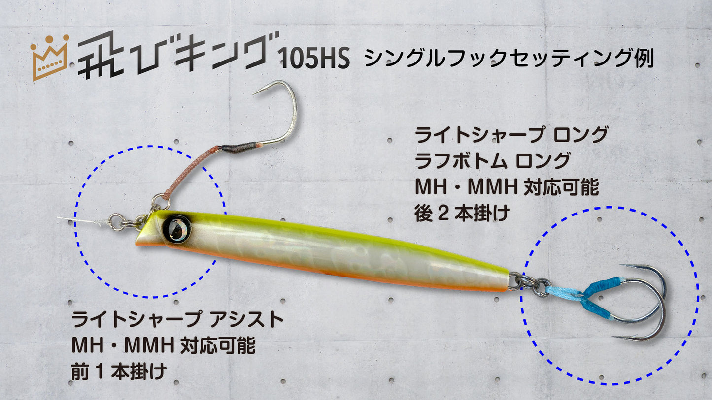 Umpan Tenggelam Jumprize Fly King 105HS 44g 105mm