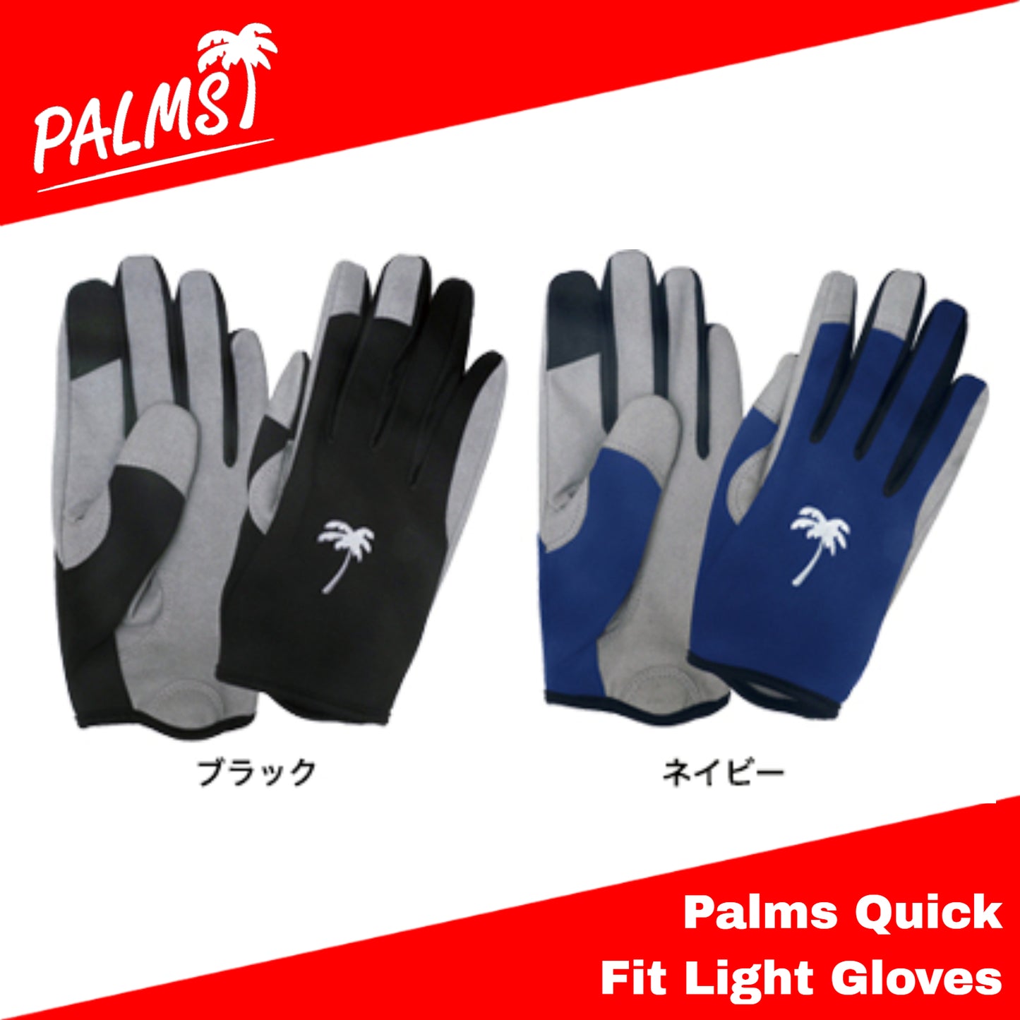 Palms Quick Fit Light Gloves