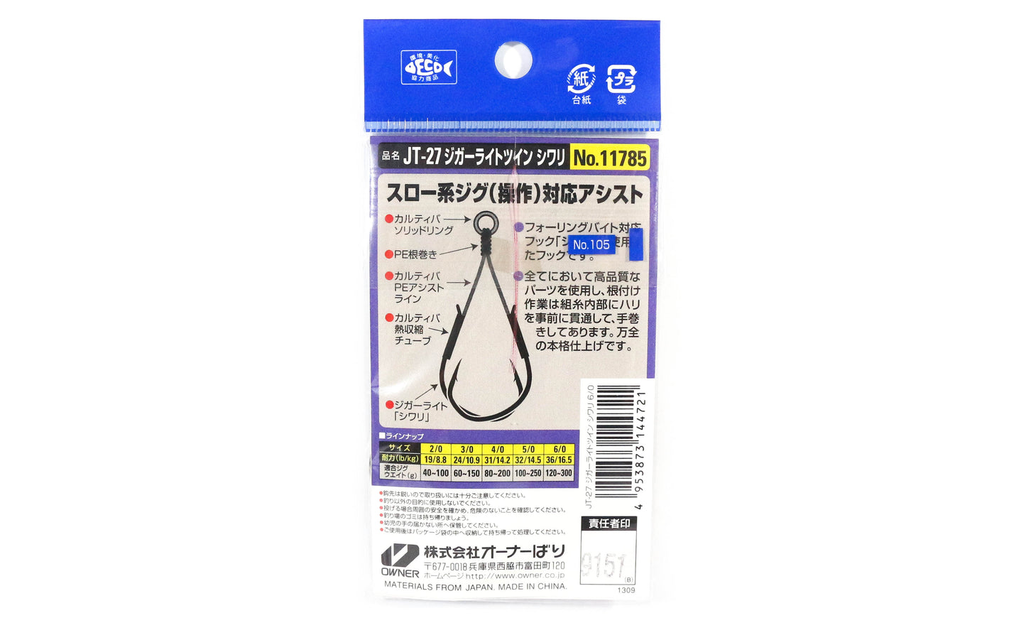 Pemilik JT-27 Jigger Light Twin Assist Hooks Ukuran 6/0 (4721)