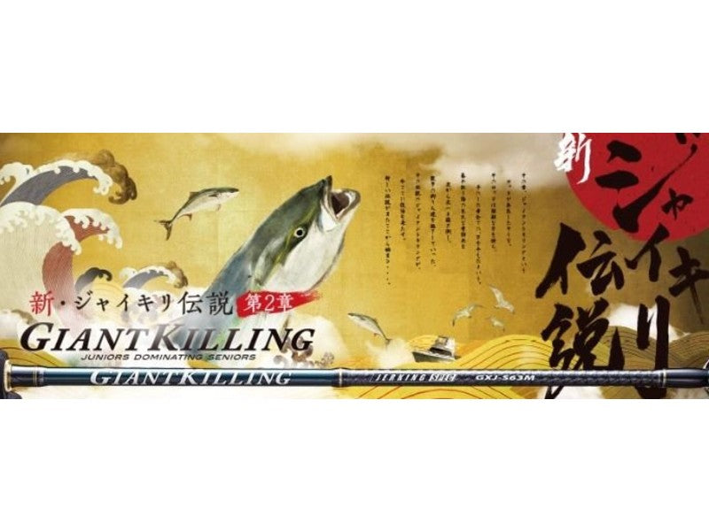 Major Craft Giant Killing Series Spinning Rod GXC 77 Hira (0554)