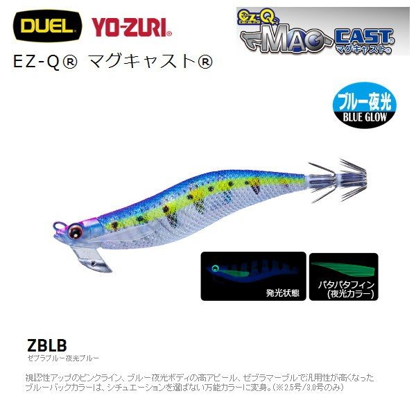 Duel EZ-Q Magcast 3.0 18 ZBLB Zebra Biru Bercahaya Biru