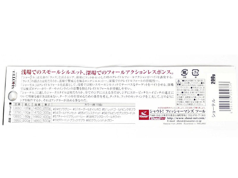 Shout 139-SO Jig Logam Shotel 200 Gram 37 (4312)
