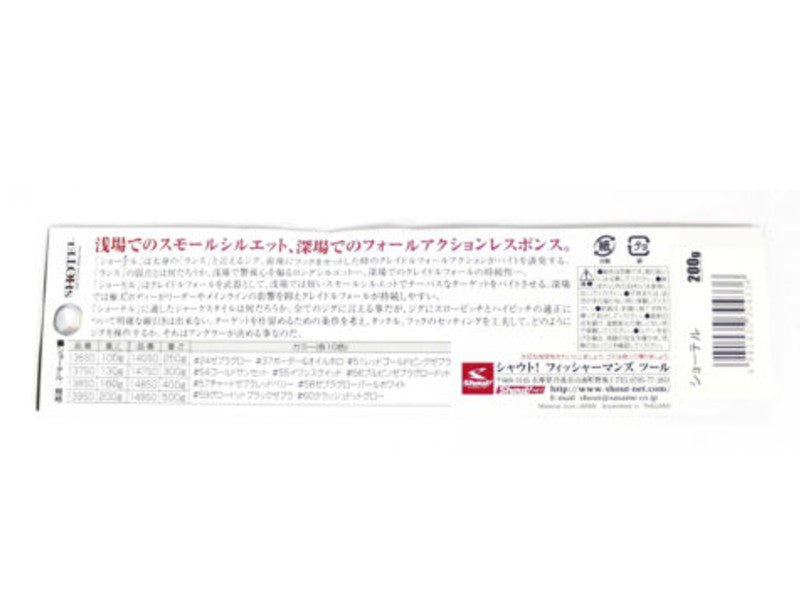 Shout-139 SO Jig Logam Shotel 200g 24 (4336)
