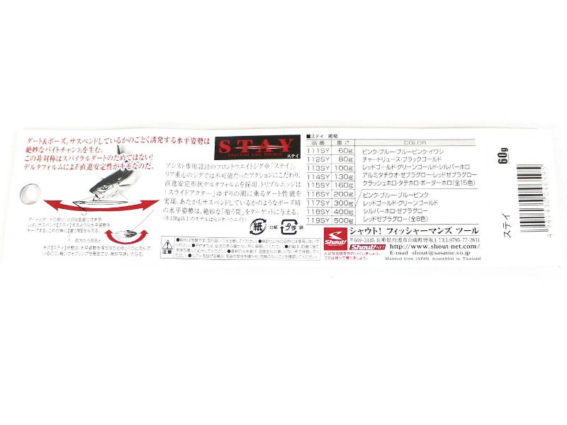 Shout 111-SY Metal Jig Stay 60 Gram AT (6595)