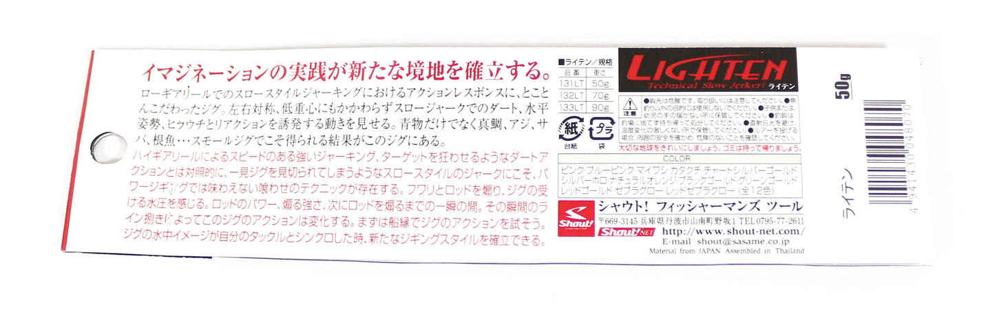 Shout 131-LT Metal Jig Lighten 50 grams RG (8070)