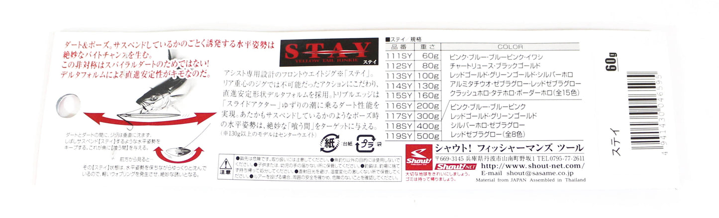 Shout 111-SY Metal Jig Stay 60 gram SH (6588)