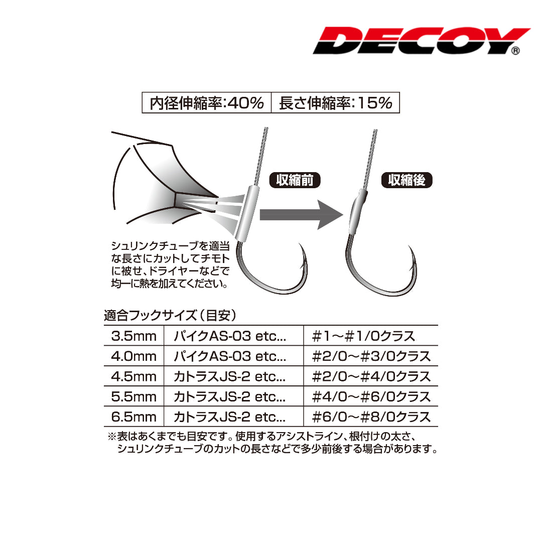 Decoy T-3 Heat Shrink Tube Red