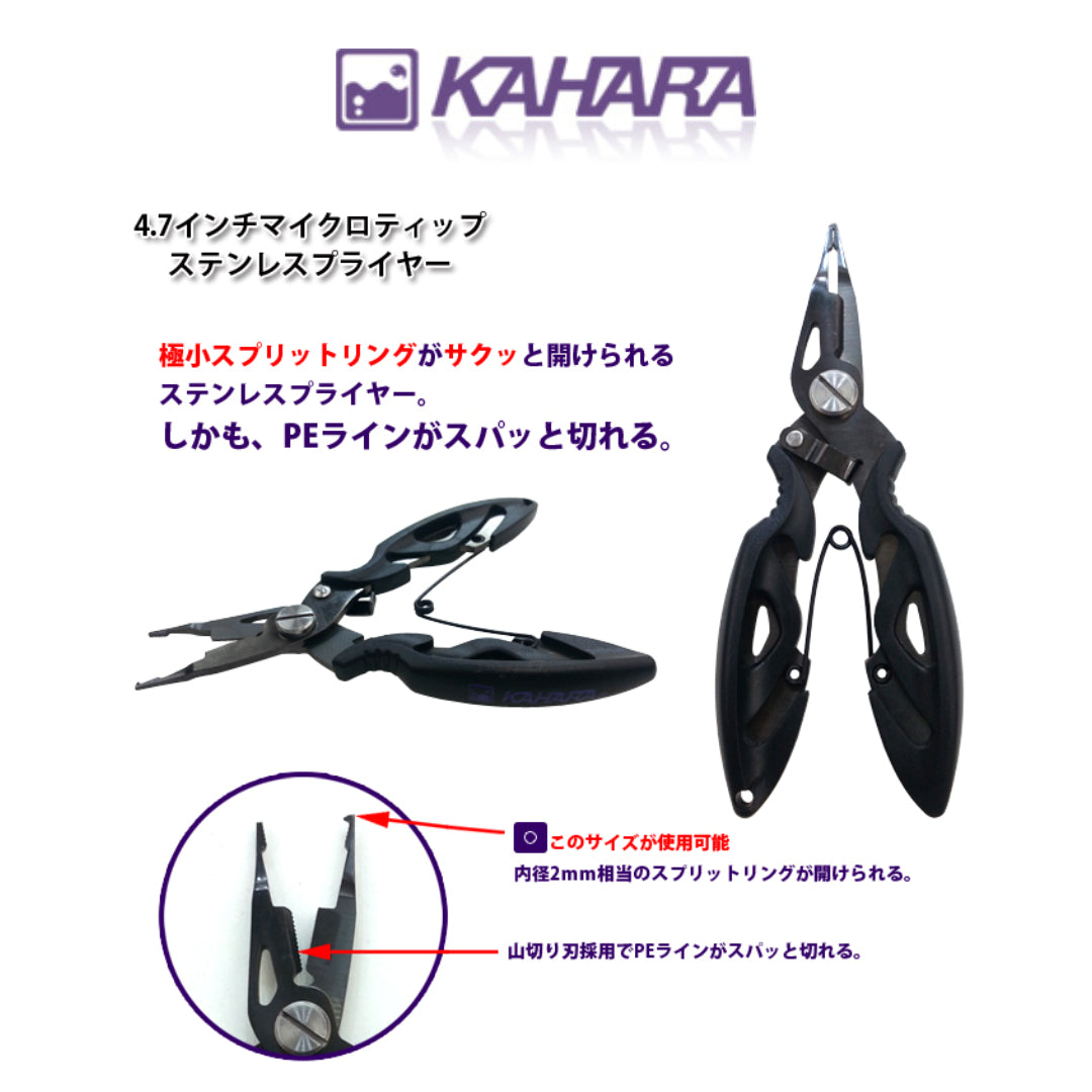 Kahara Pliers Micro Tip Stainless 4.7 Inch
