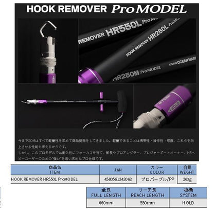 Studio Ocean Mark Hook Remover HR550L Pro Model PP (22)