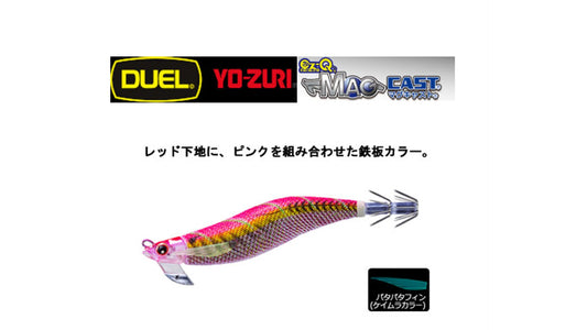 Duel EZ-Q Magcast No. 2.5 15 RP Merah Muda 6823