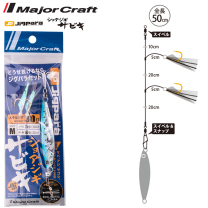 Set Sabiki Jp Major Craft M 30g Cabang 20lb Utama 30lb (4275)