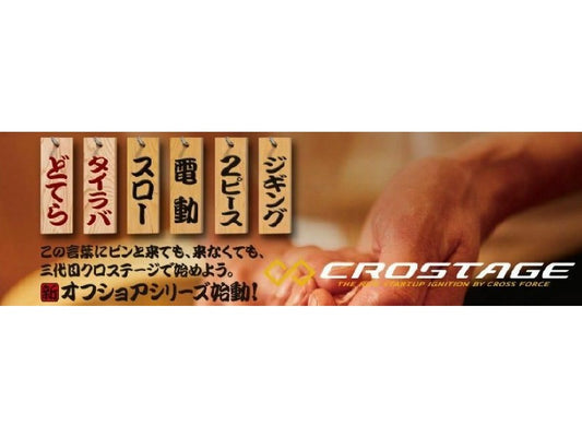 Joran Pemintal Seri Crostage Major Craft CRXJ S58/4 (2914)